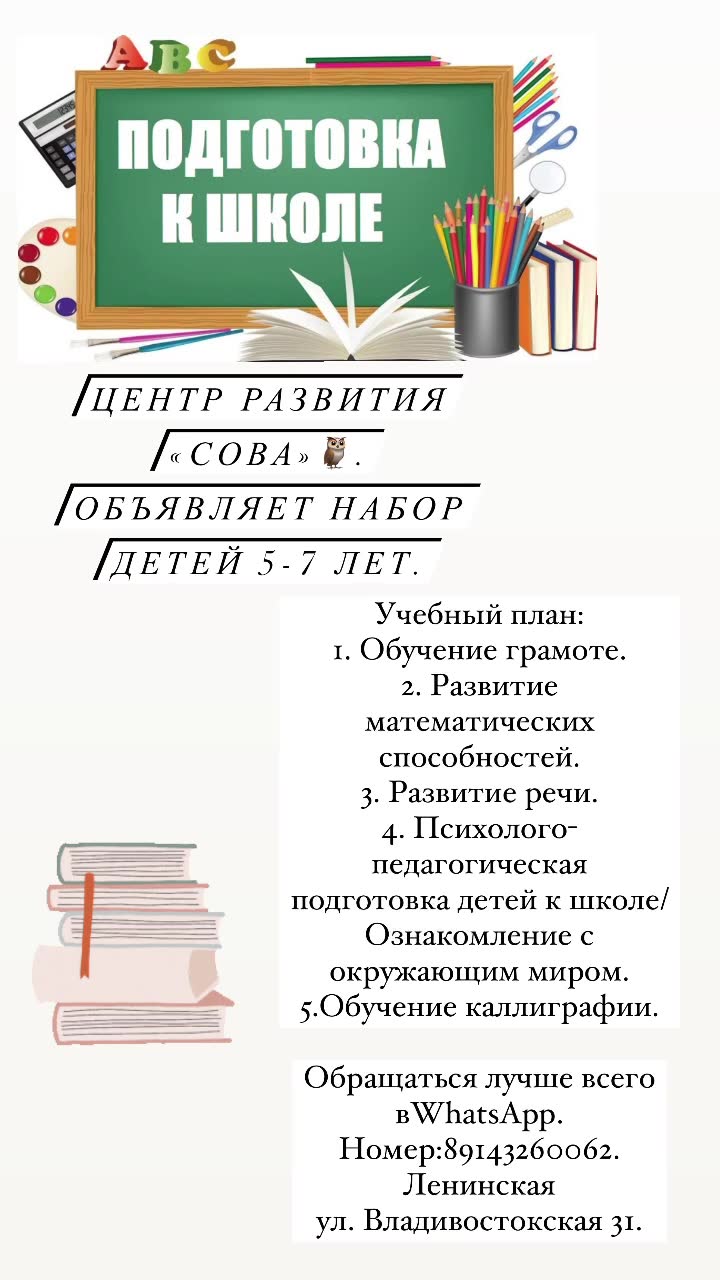 Центр развития «Сова». Объявляет набор детей 5-7 лет. - Вся Находка -  справочник предприятий города Находка